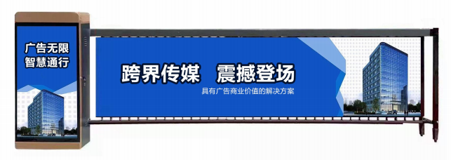 江阴市广告道闸